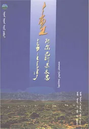 阿尔巴斯苏木志（蒙汉文）