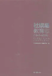 社旗县教育志(1840-2005)
