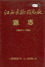 江西齿轮箱总厂厂志
