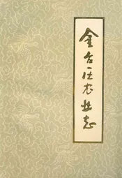 金台区农业志