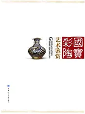 国宝彩陶