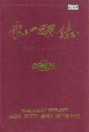 船山矿志