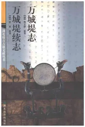 荆州万城堤志