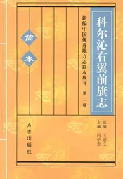 新编中国优秀地方志简本丛书-第二辑 第2册