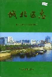 城北区志