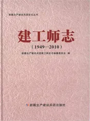 建工师志1949-2010