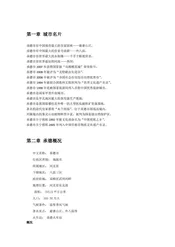 河北承德：皇家游园（1）