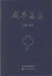 咸丰县志1986-2005