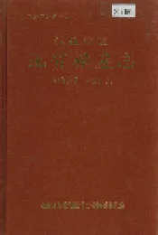 怀化地区地质矿产志