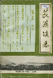 荻港镇志