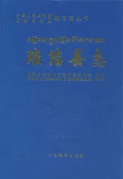 琼结县志