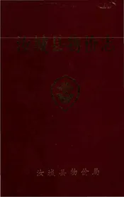 汝城县物价志