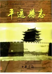 平遥县志送审稿第一分册