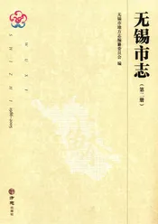 1986—2005第二册无锡市志