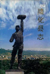 隆化县志