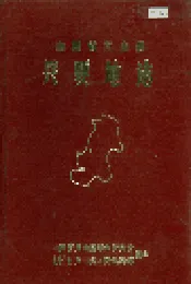 山西省方山县 兵要地志
