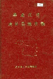 黑龙江省虎林县地名录
