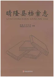 晴隆县档案志