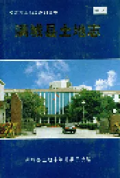 满城县土地志