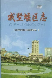 戚墅堰区志