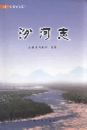 汾河志