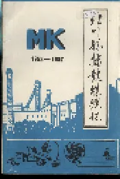 北川县擂鼓煤矿志