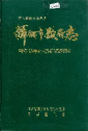 萍乡市政府志