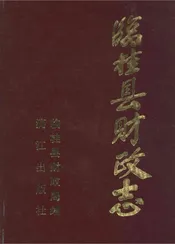 临桂县财政志