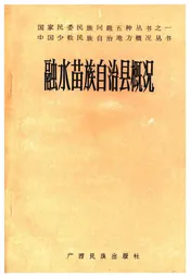 融水苗族自治县概况