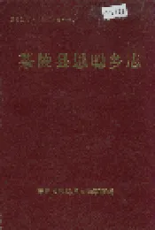 茶陵县思聪乡志