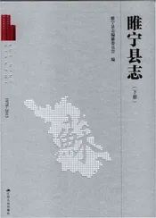 睢宁县志（下册）