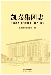 凯嘉集团志