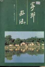 宁乡县志