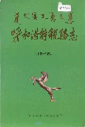 呼和浩特税务志