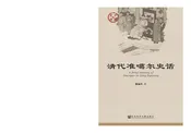 清代准噶尔史话