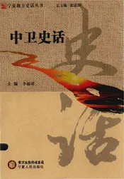 中卫史话