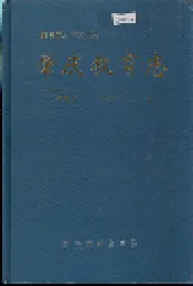 肇庆教育志
