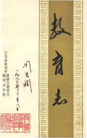 徐州市鼓楼区教育志