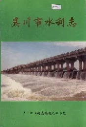 吴川市水利志