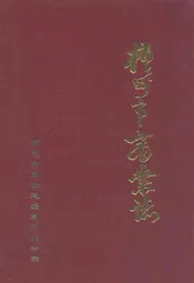 梧州市商业志