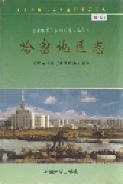 哈密地区志