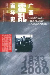 广西霍乱百年史