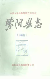 紫阳县志  杂记  初稿