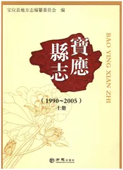 宝应县志 1990-2005 上