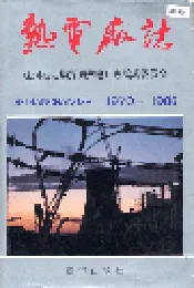 热电厂志