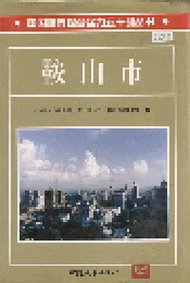 鞍山市