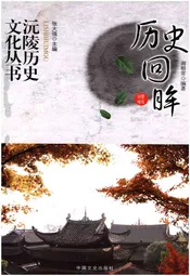 沅陵历史文化丛书 历史回眸