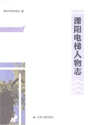 溧阳电梯人物志