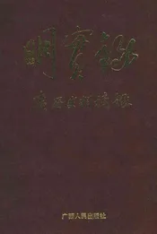 明实录 广西史料摘录
