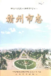 赣州市志 下册